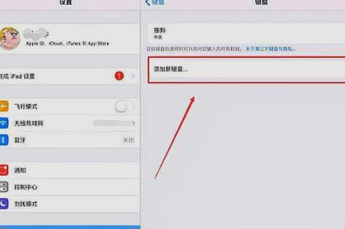 ipad手写键盘怎么设置