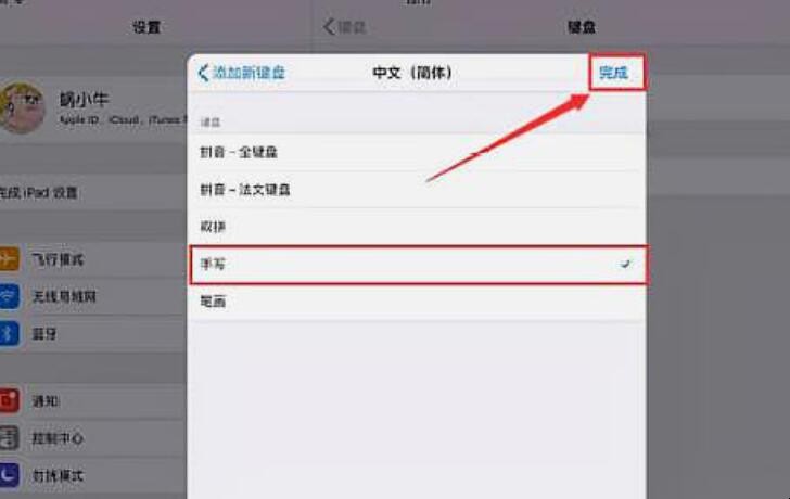 ipad手写键盘怎么设置