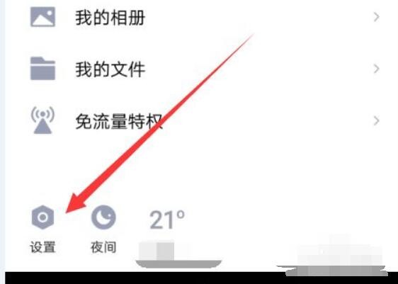 qq授权管理在哪设置