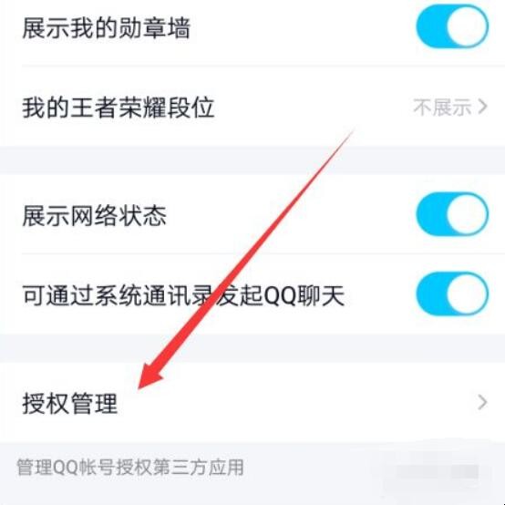 qq授权管理在哪设置