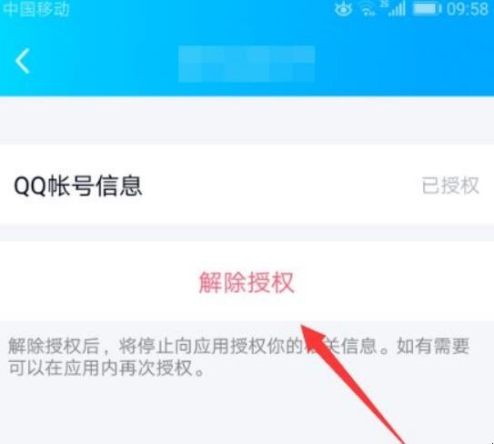 qq授权管理在哪设置