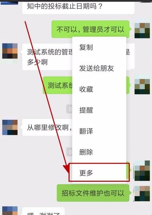 怎么转发微信聊天记录
