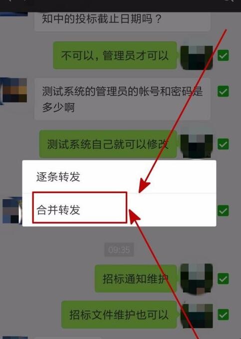 怎么转发微信聊天记录