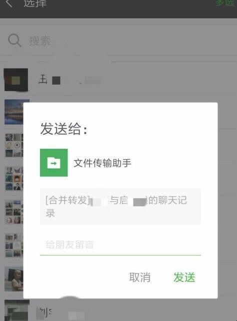 怎么转发微信聊天记录