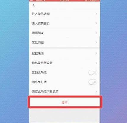 微信运动如何暂停计步