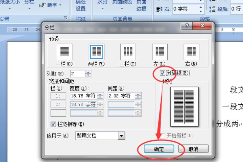 word分栏怎么两栏独立