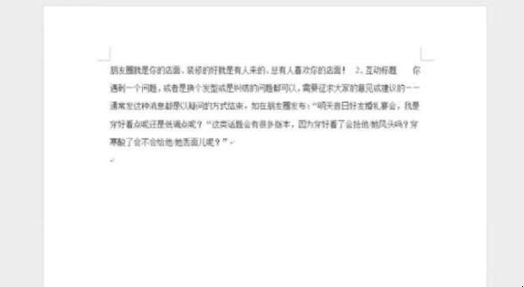 word分栏怎么两栏独立