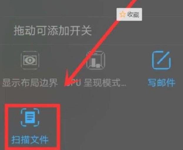 华为手机怎么扫描文件