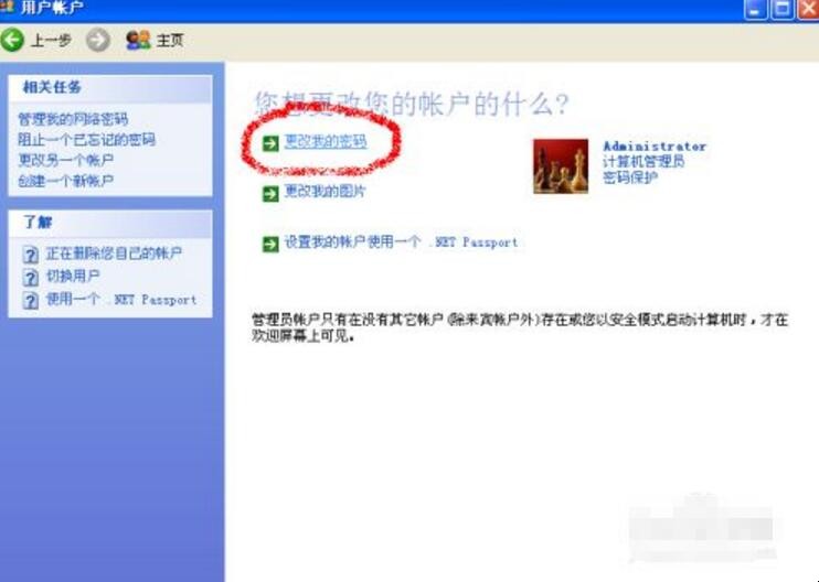 如何修改电脑开机密码