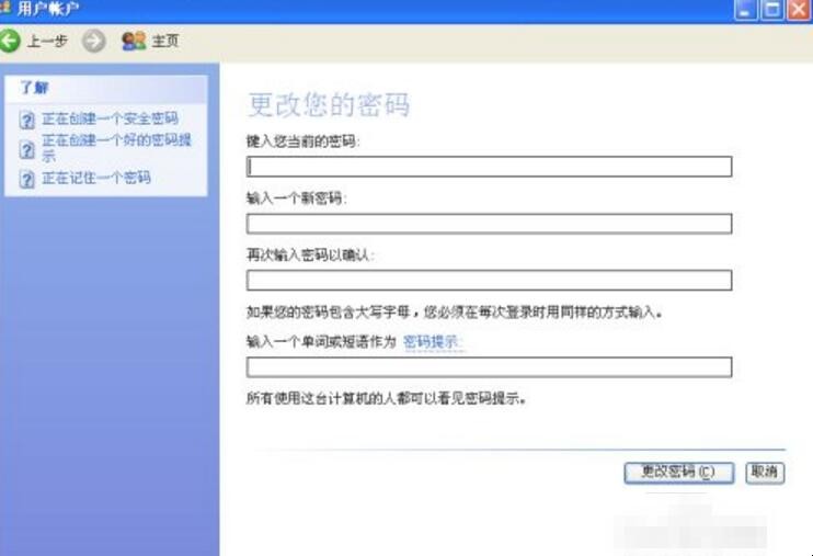 如何修改电脑开机密码