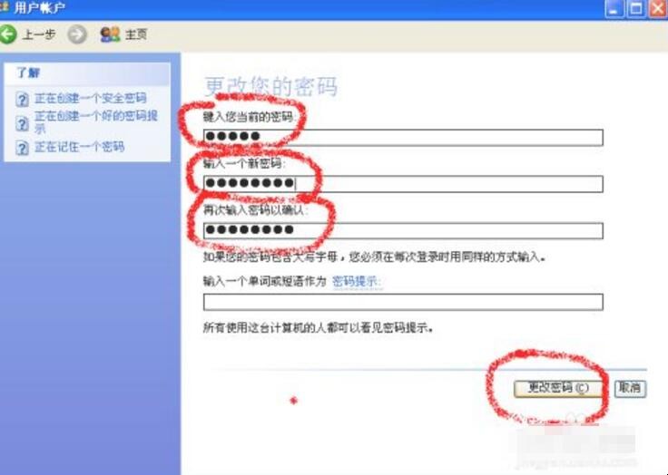 如何修改电脑开机密码