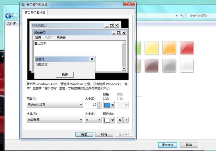怎么更改电脑字体
