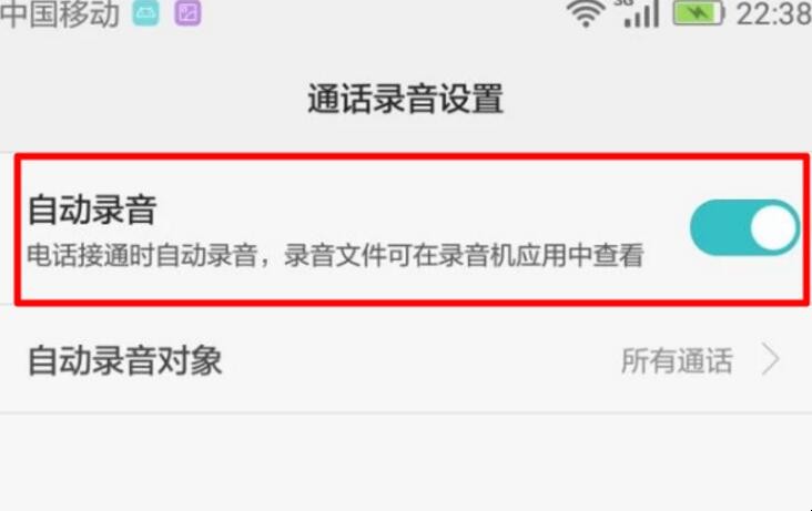 华为手机通话录音怎么设置