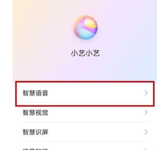 华为手机语音播报怎么关闭