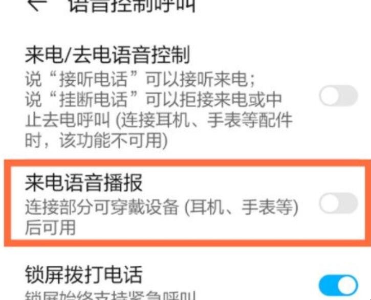 华为手机语音播报怎么关闭