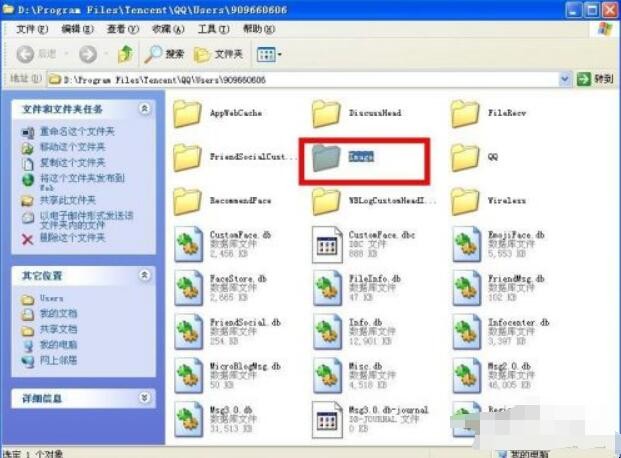 qq表情在哪个文件夹里