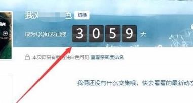 添加QQ好友多长时间怎么查看