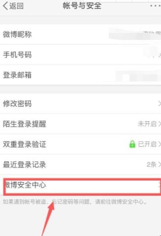 新浪微博怎么注销
