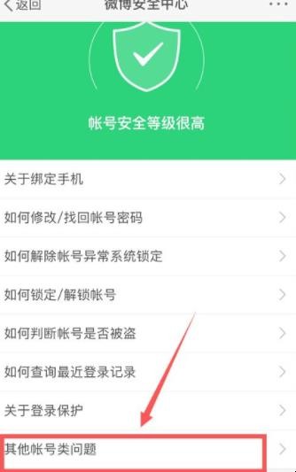 新浪微博怎么注销