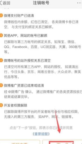 新浪微博怎么注销