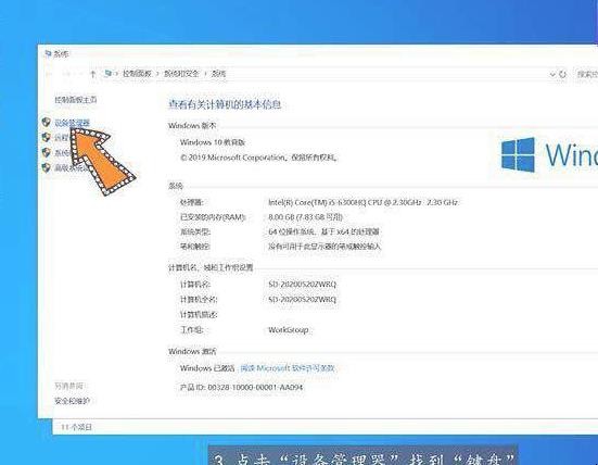win10如何禁用自带键盘