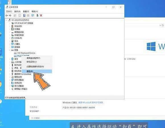 win10如何禁用自带键盘