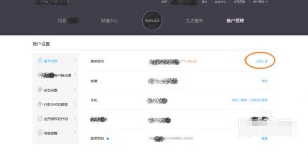 淘宝实名认证在哪里设置