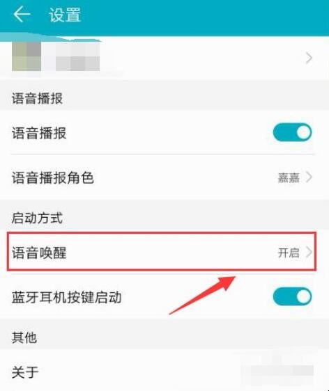 华为手机语音助手小E如何语音唤醒