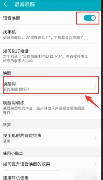 华为手机语音助手小E如何语音唤醒
