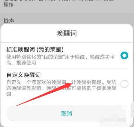 华为手机语音助手小E如何语音唤醒