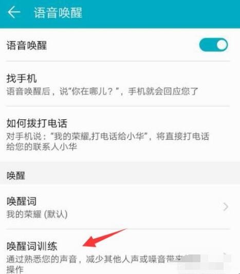 华为手机语音助手小E如何语音唤醒