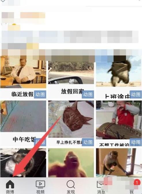 微博设置自己可见怎么取消