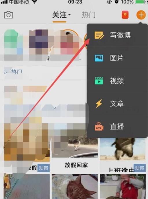 微博设置自己可见怎么取消