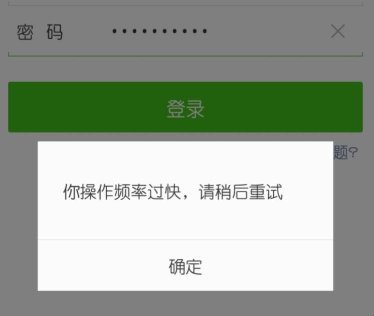 微信登不上去怎么回事