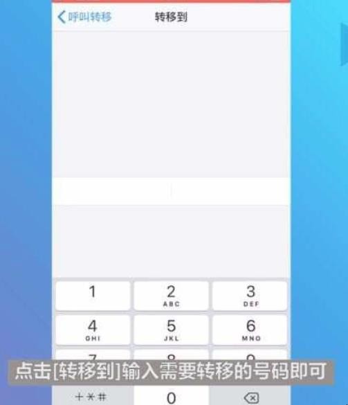 手机呼叫转移怎么设置