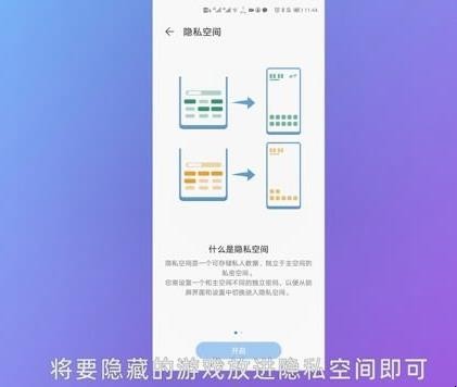 华为手机如何隐藏游戏