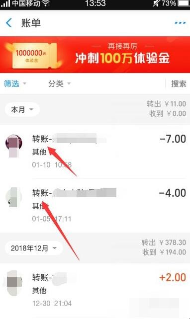 支付宝转账记录怎么查