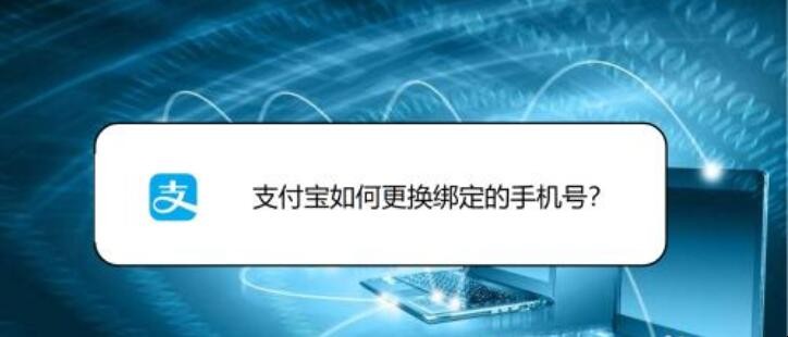 支付宝如何更换手机号码