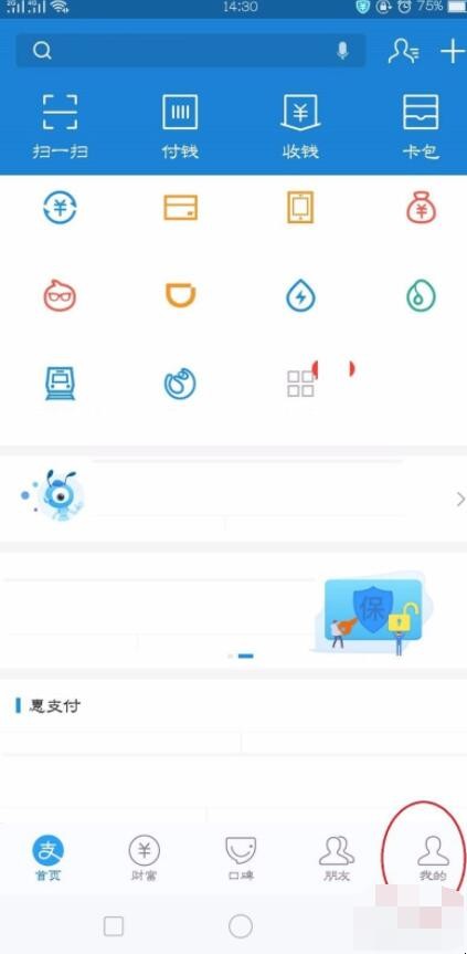 支付宝怎么更换手机号码