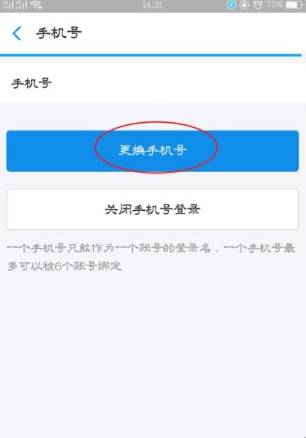 支付宝怎么更换手机号码