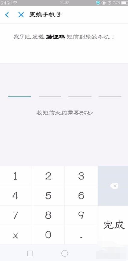 支付宝怎么更换手机号码