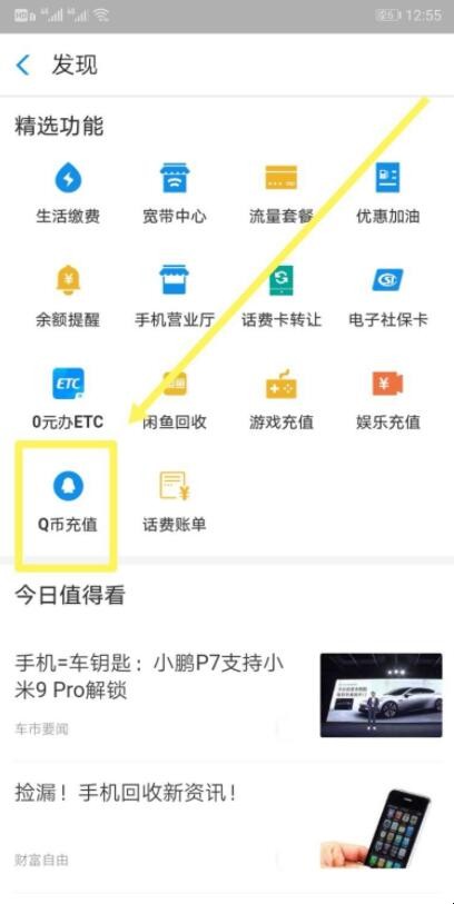 支付宝怎么充值Q币