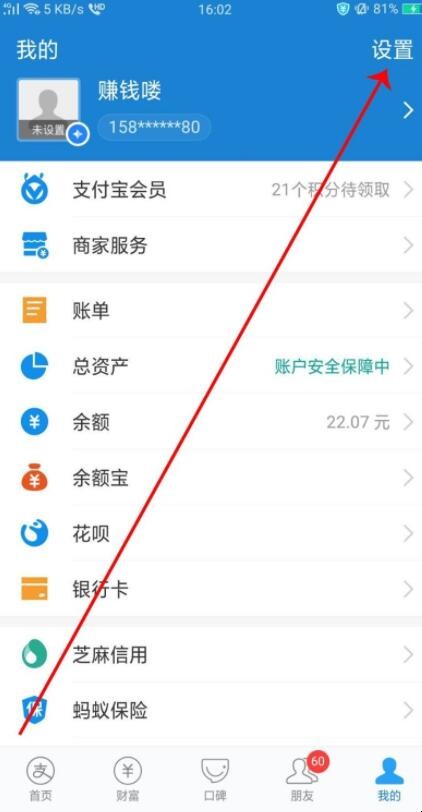 支付宝如何设置指纹