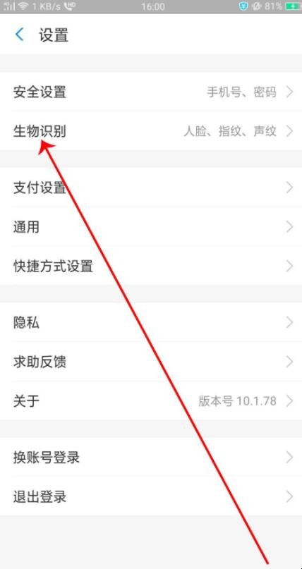 支付宝如何设置指纹