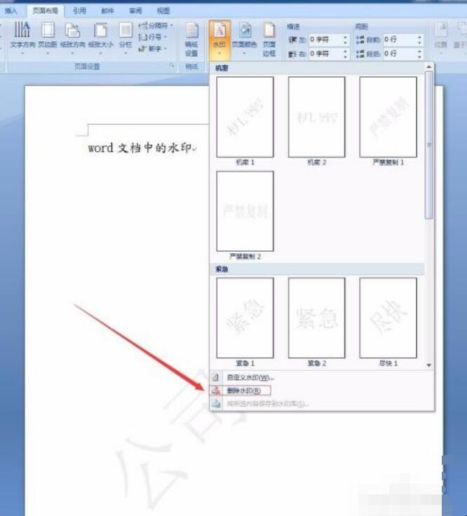 如何去除word文档中的水印