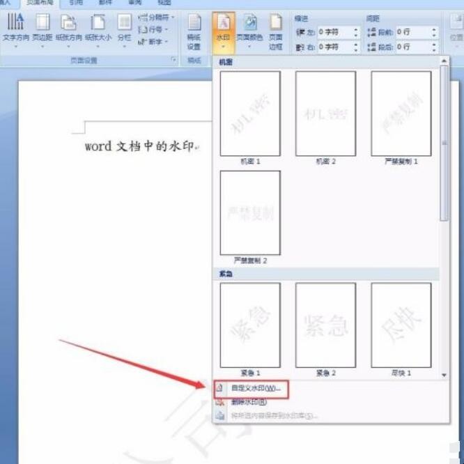 如何去除word文档中的水印