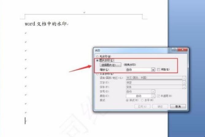 如何去除word文档中的水印