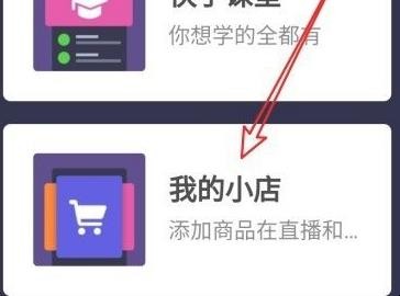 怎样在快手上卖东西