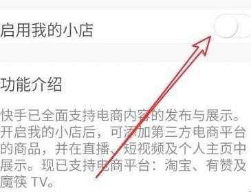 怎样在快手上卖东西