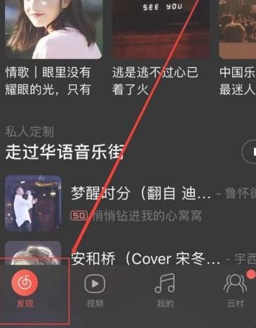 网易云音乐怎么听歌识曲